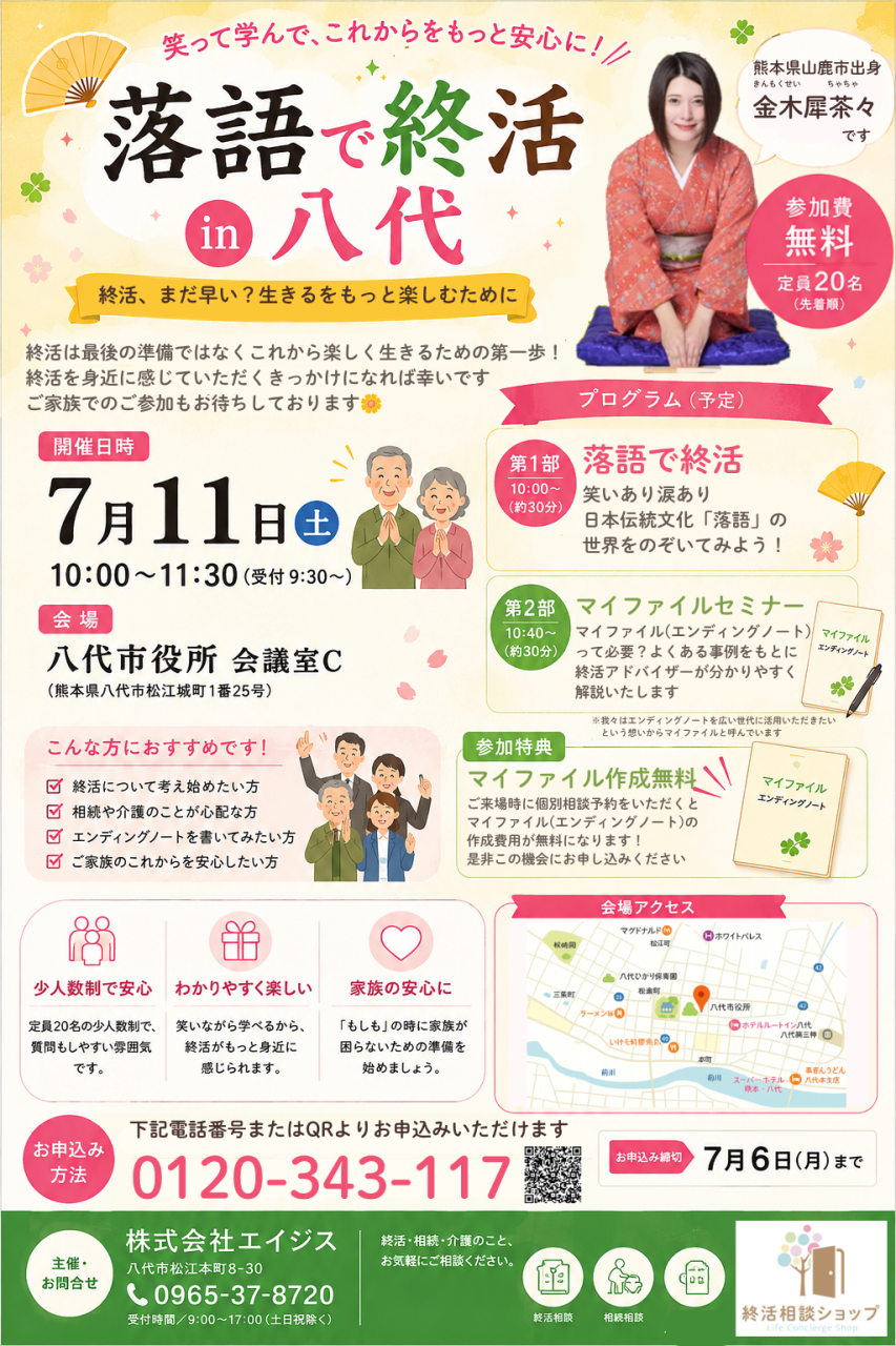 ちらし　落語で終活20260711