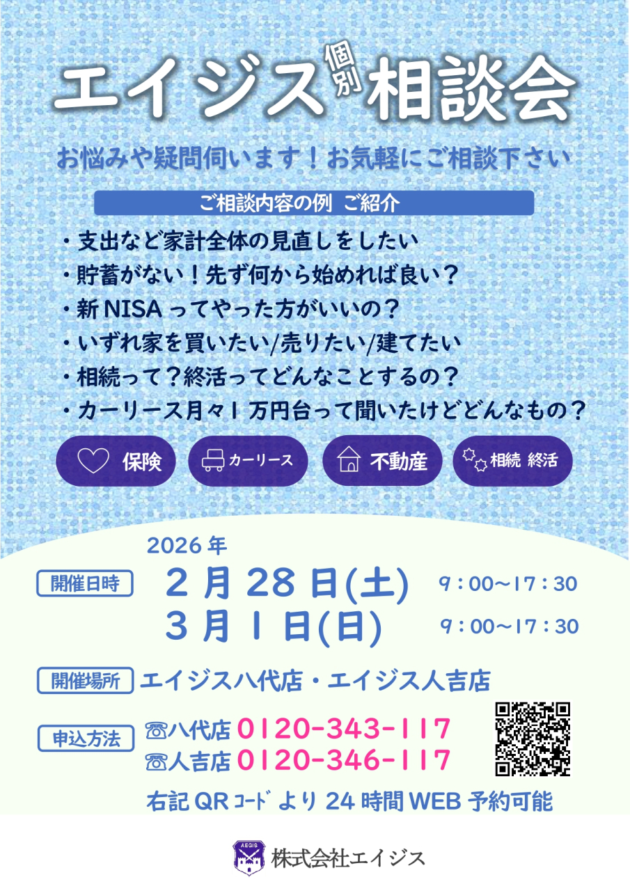 相談会ちらし