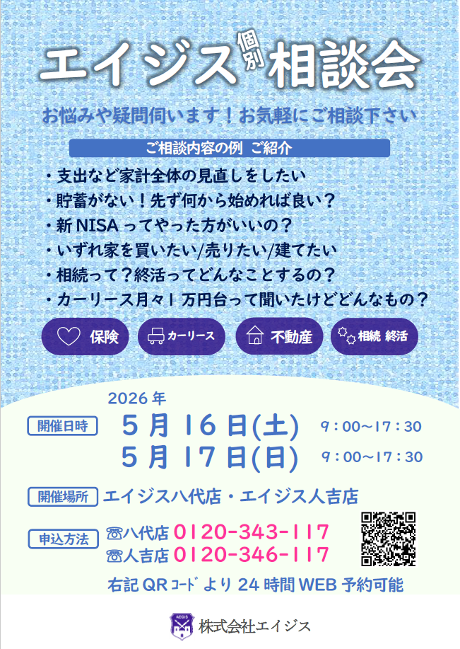相談会ちらし