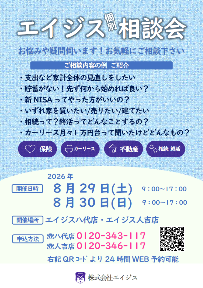 相談会ちらし